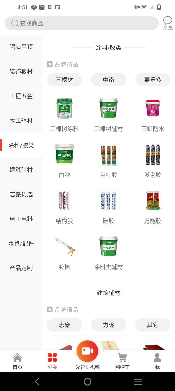 爱建材软件app