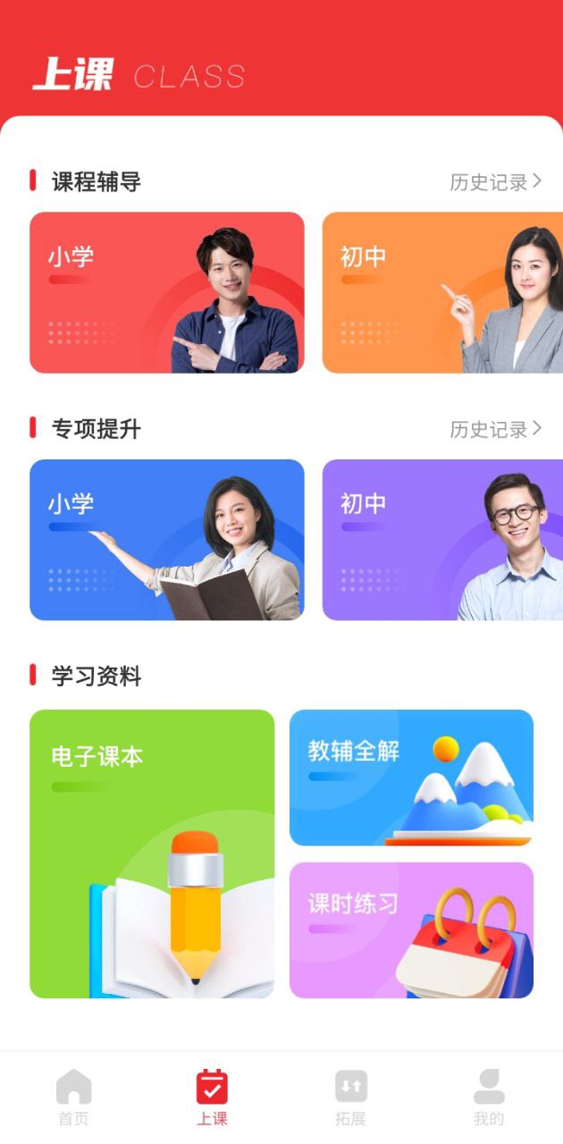 涂涂课堂软件app
