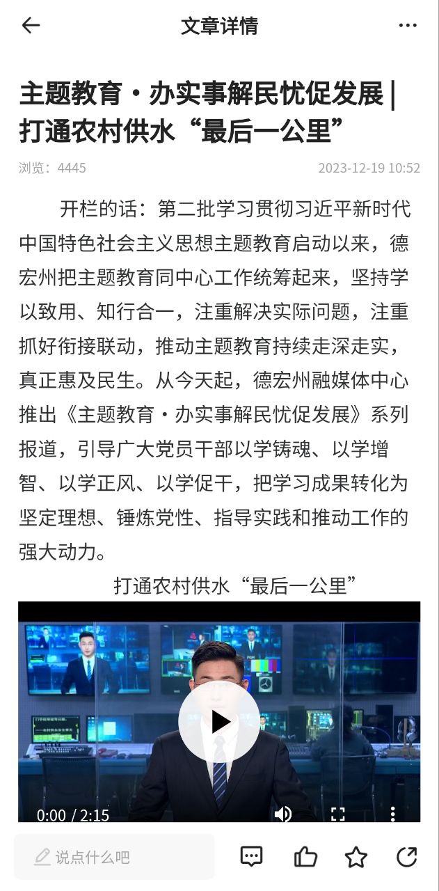 德宏融媒安卓版