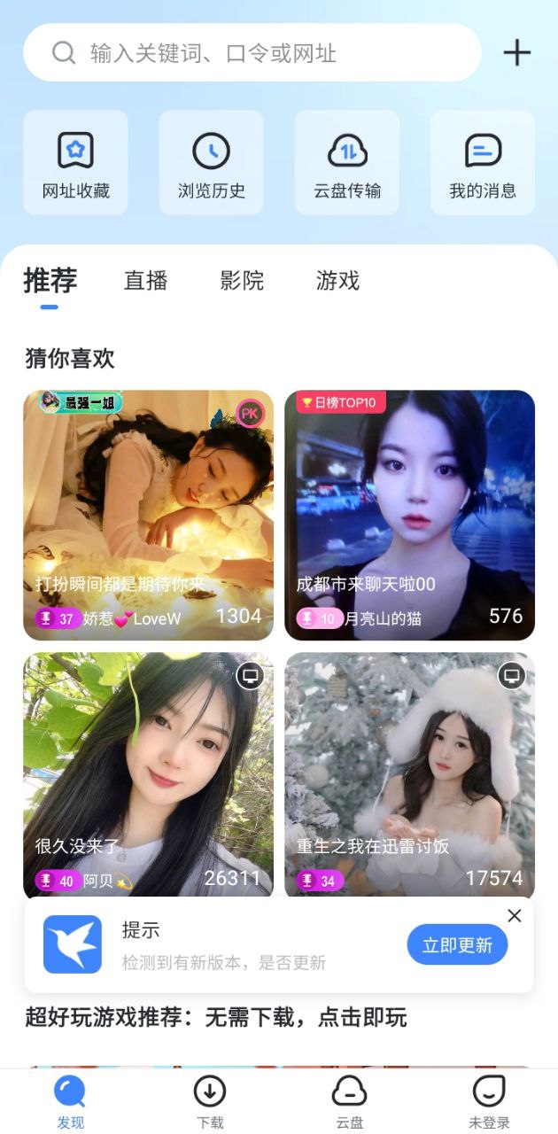 迅雷网盘软件app