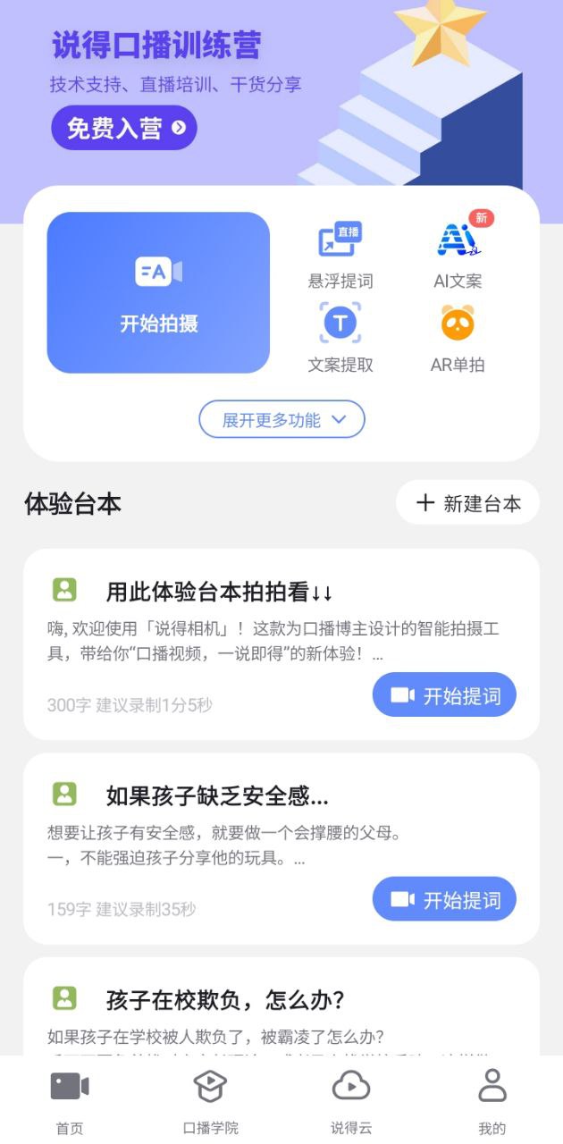 说得相机安卓