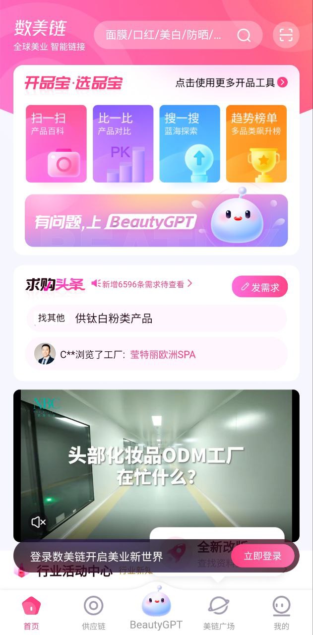 数美链软件app