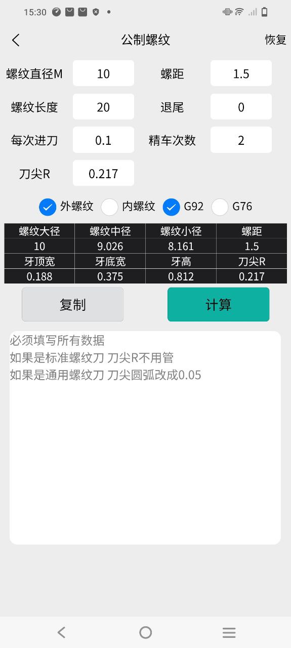 车工计算app