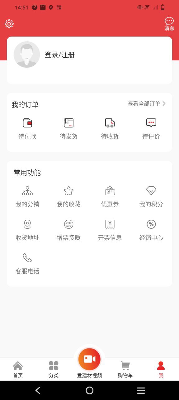 爱建材软件app