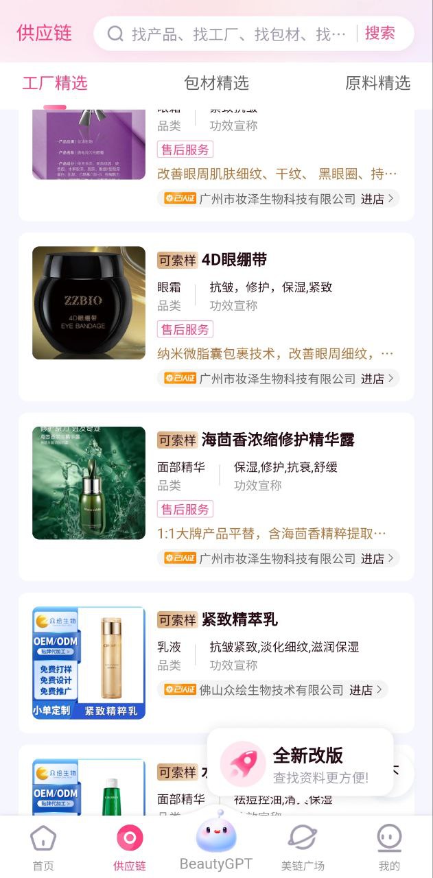数美链软件app
