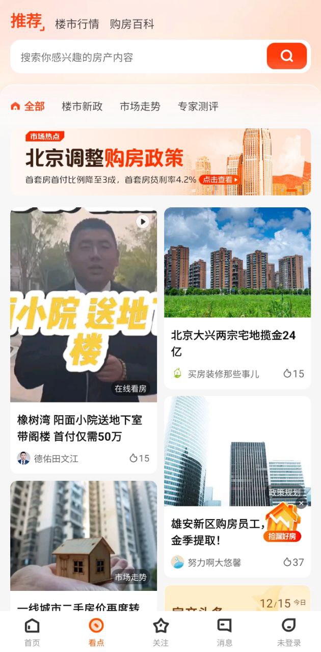 好多房安装