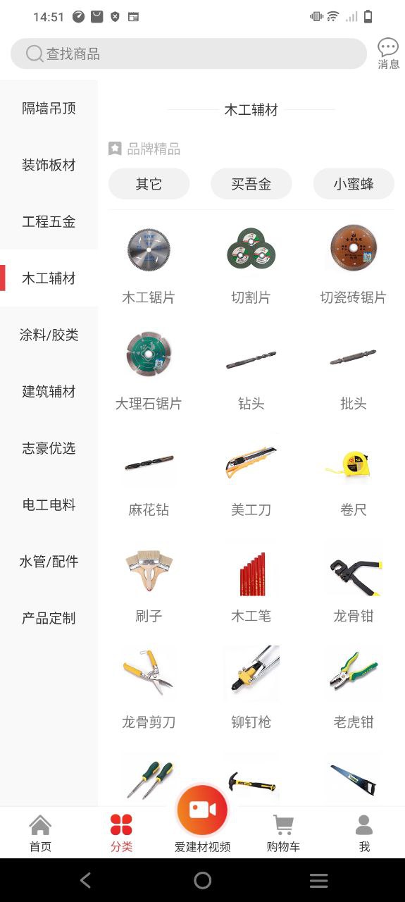 爱建材软件app