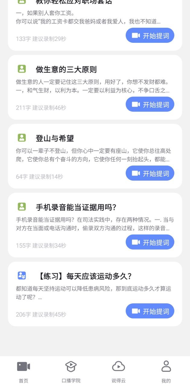 说得相机安卓