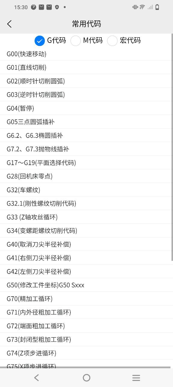 车工计算app