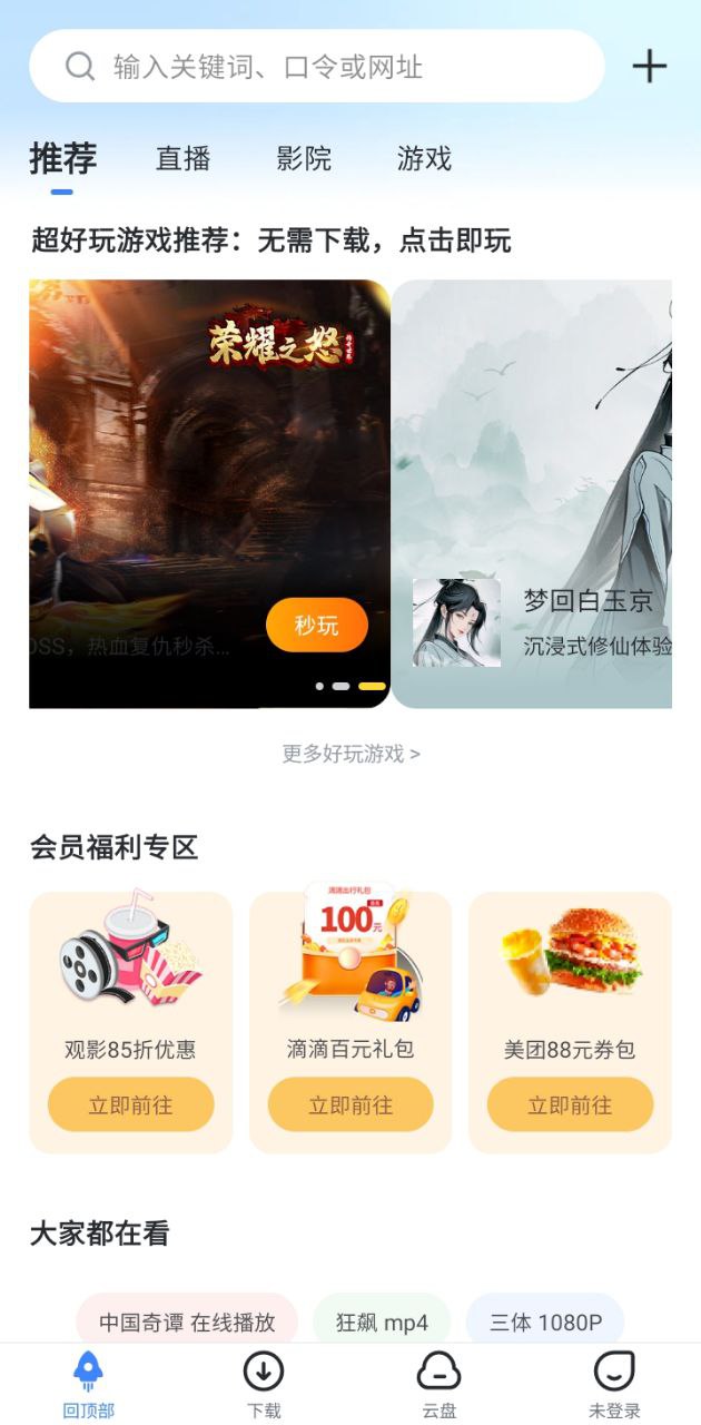 迅雷网盘软件app