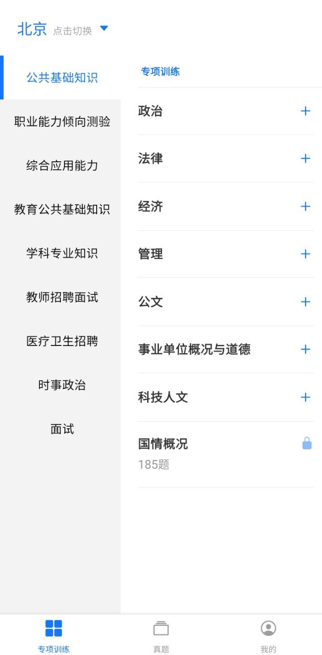 事业单位编制考试软件app