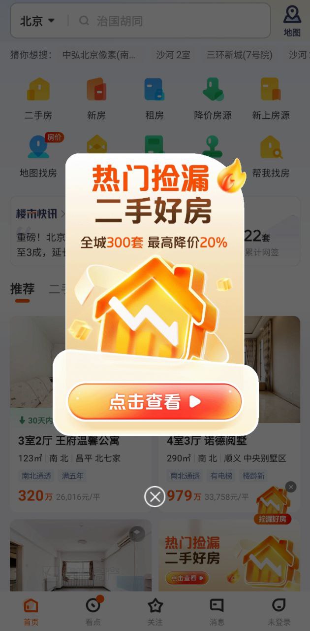 好多房安装