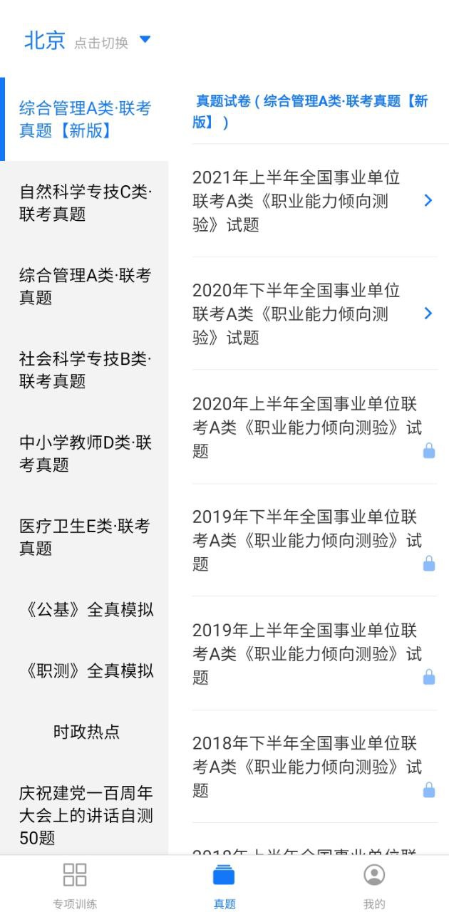 事业单位编制考试软件app