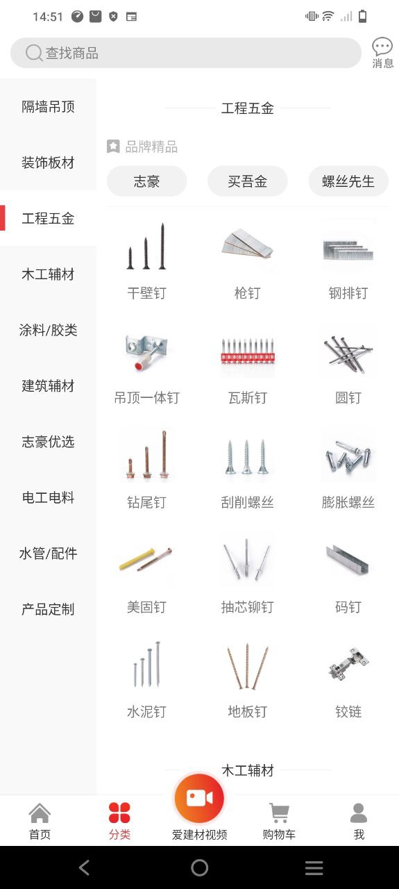 爱建材