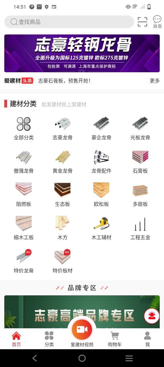 爱建材软件app