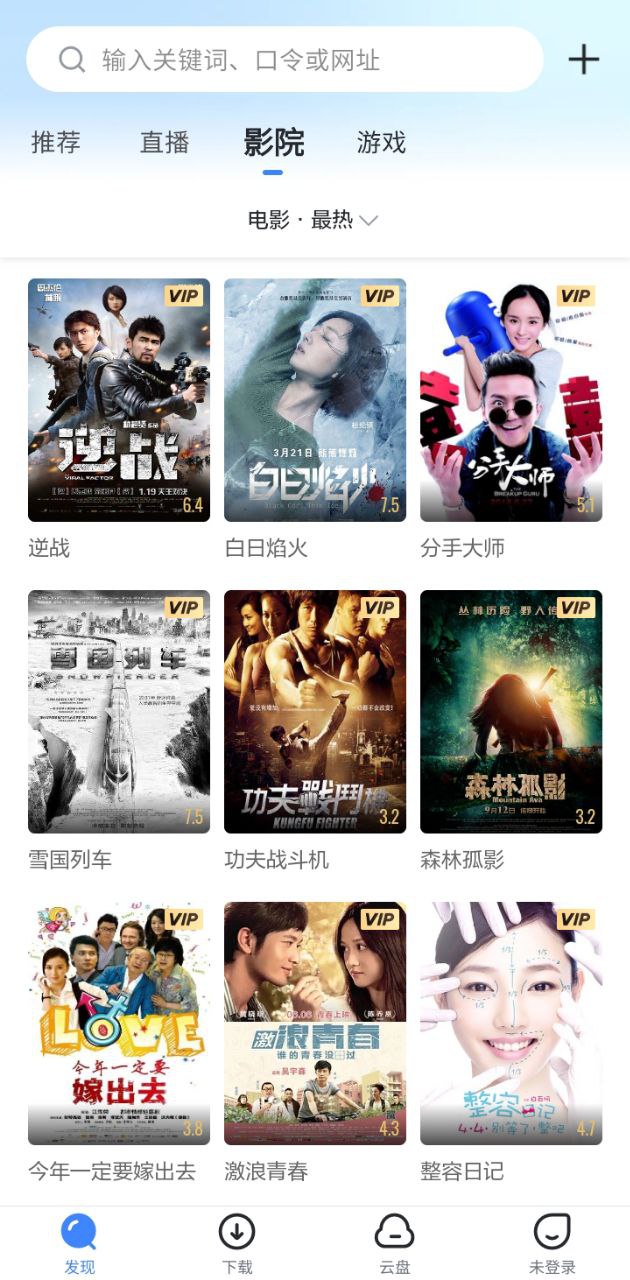 迅雷网盘软件app
