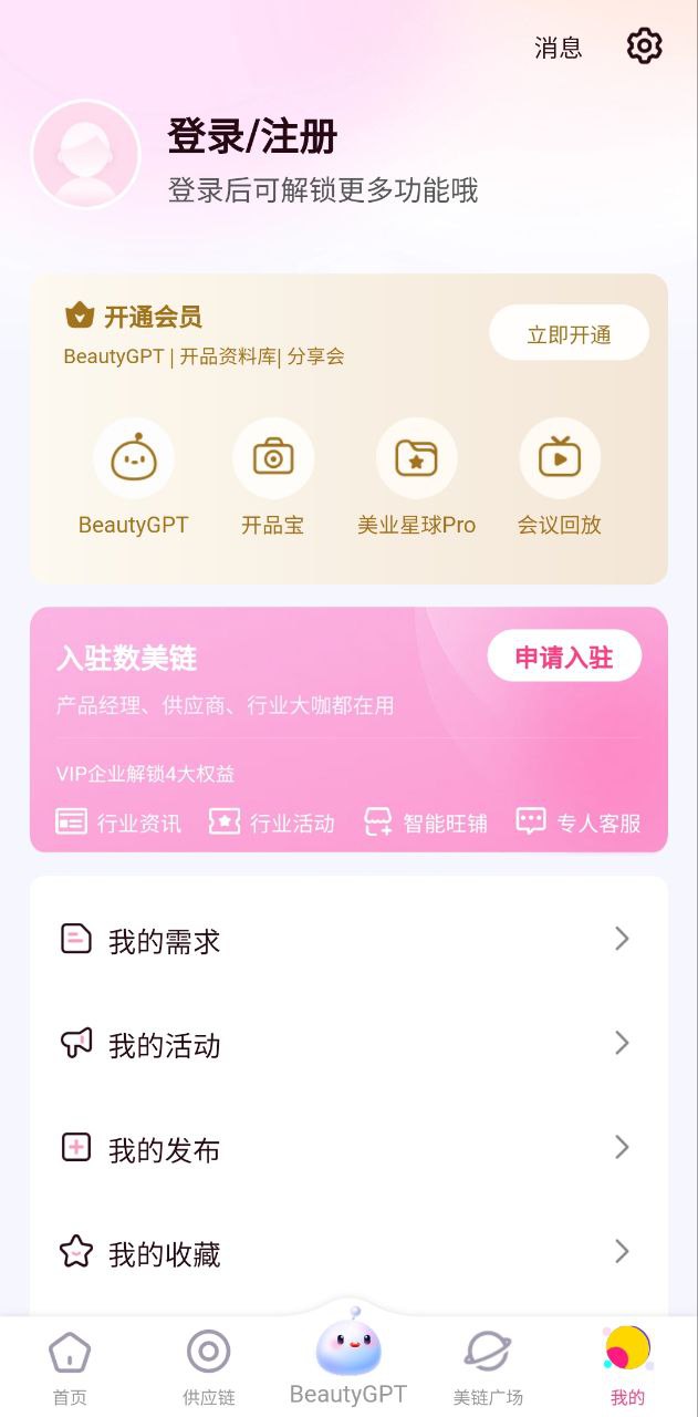 数美链软件app