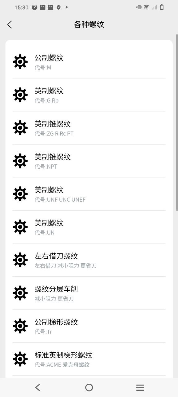 车工计算app