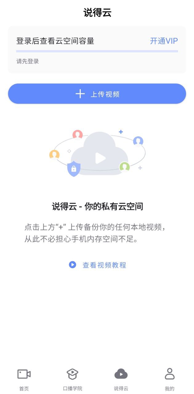 说得相机安卓