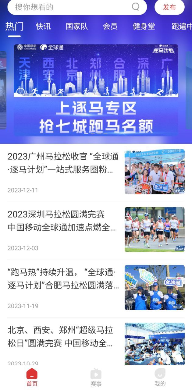 中国田径安卓