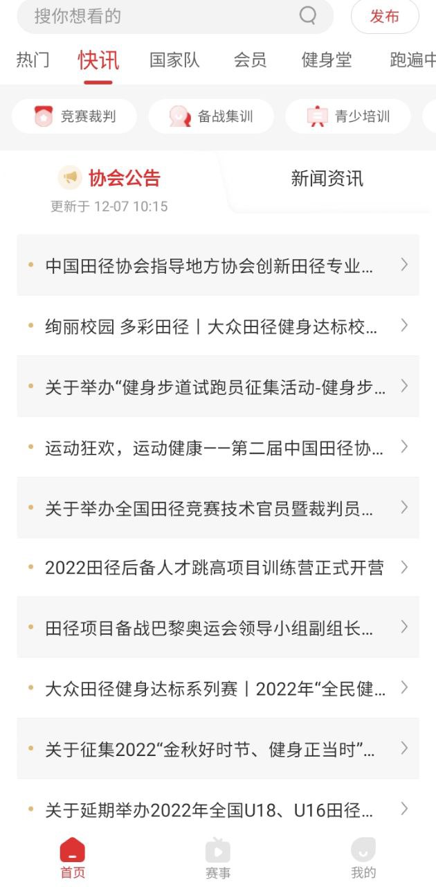 中国田径安卓