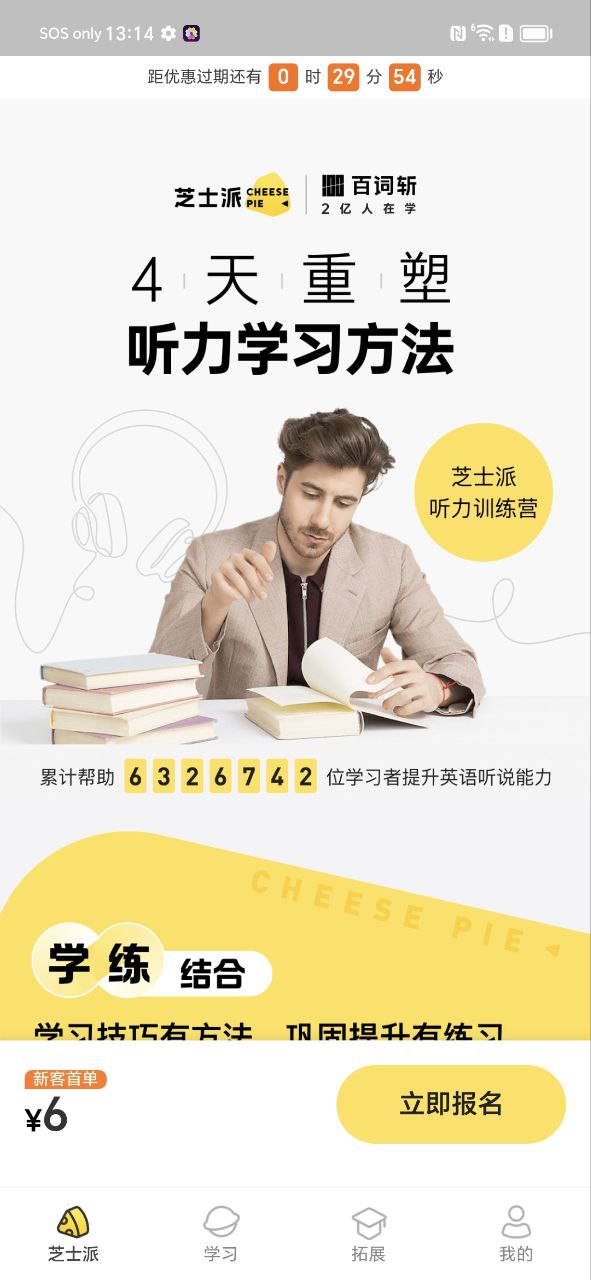 芝士派英语