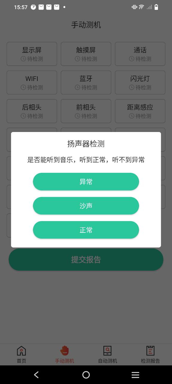 爱查助手安卓