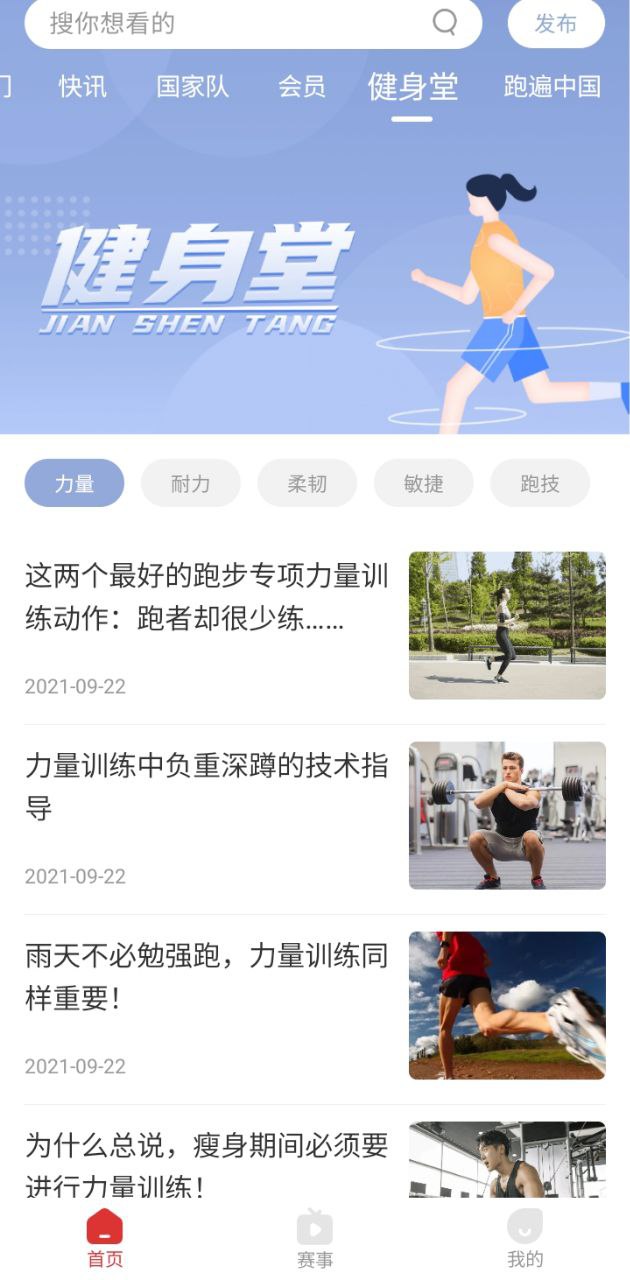 中国田径安卓