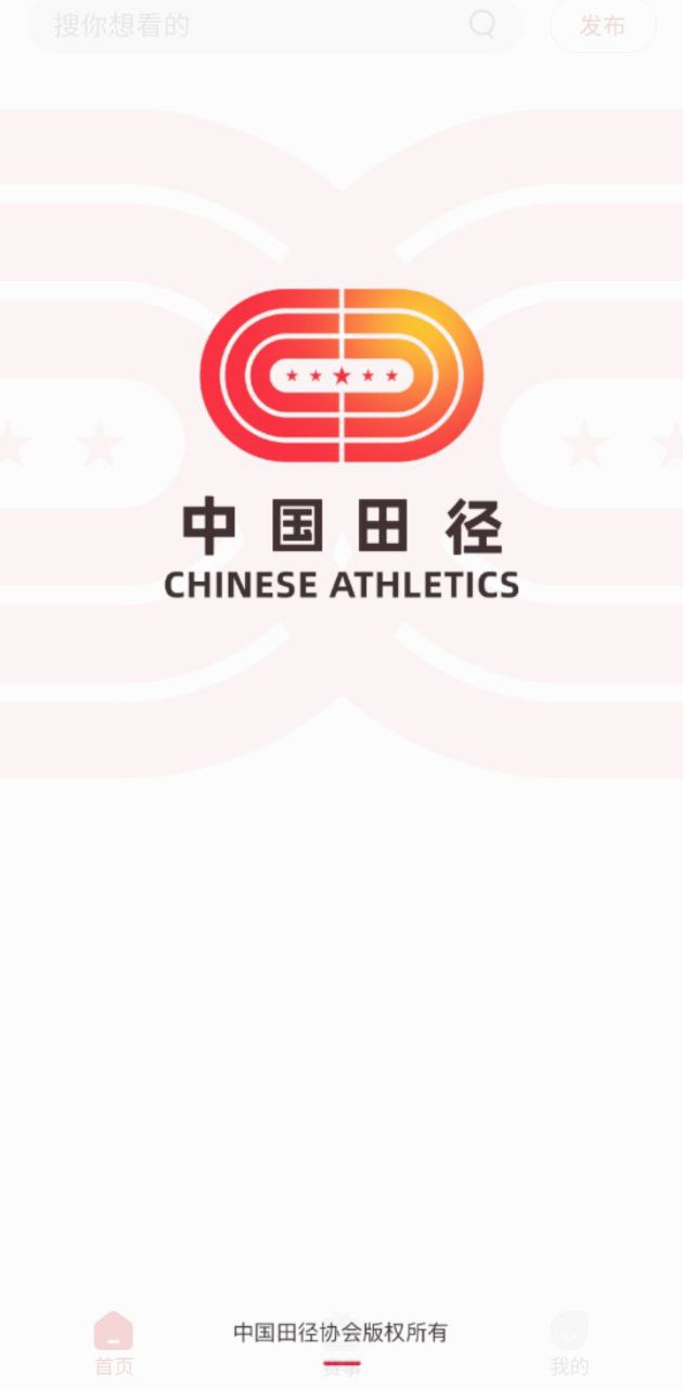 中国田径安卓