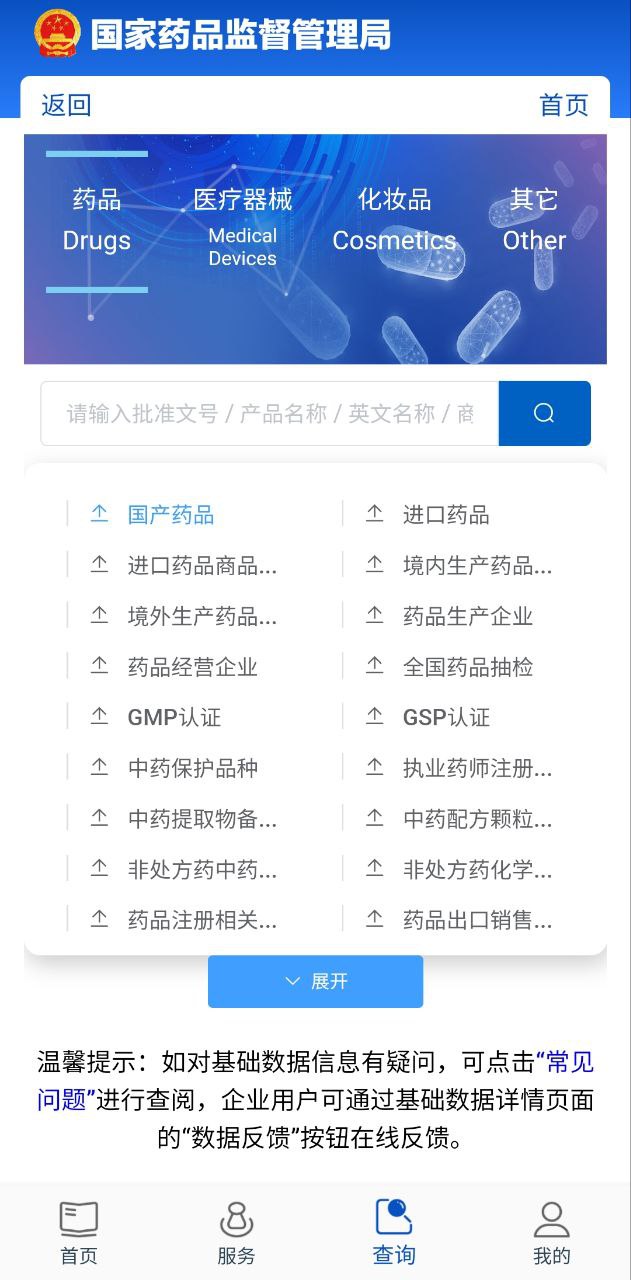 药品监管安卓