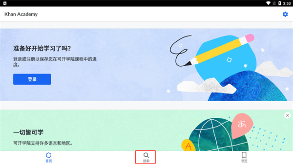 可汗学院使用指南