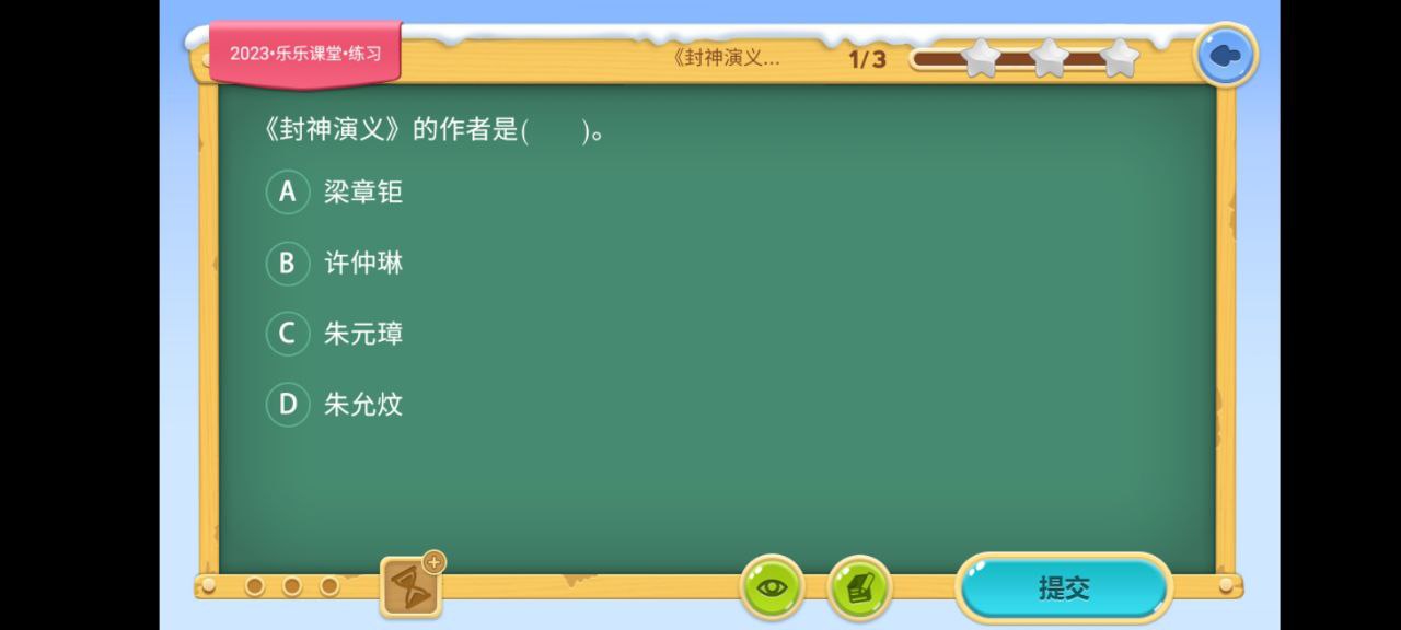天天练乐乐课堂软件app