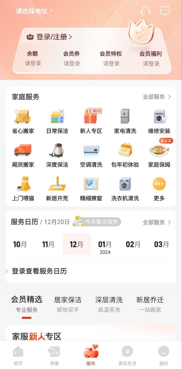 自如租房app