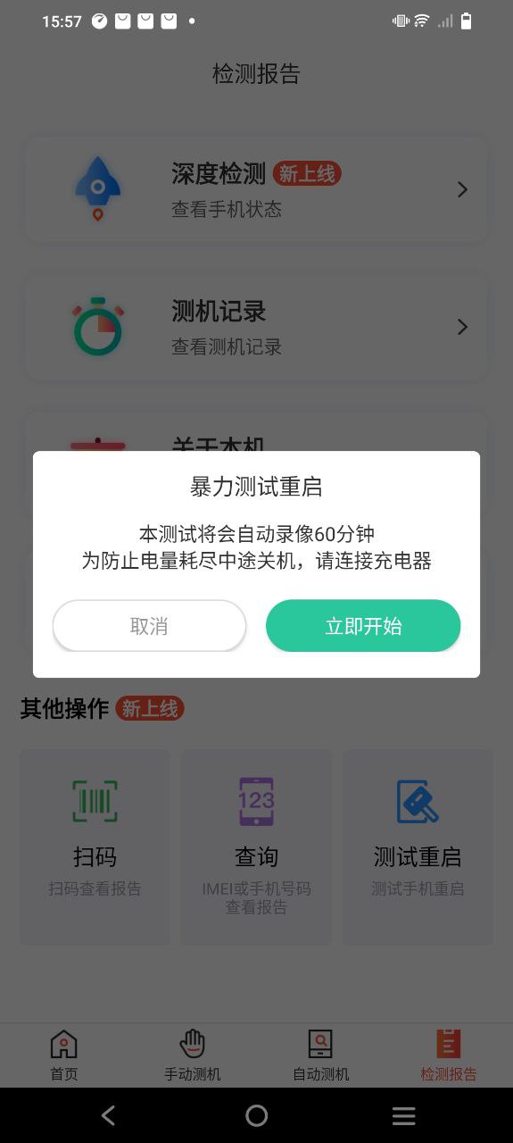 爱查助手安卓