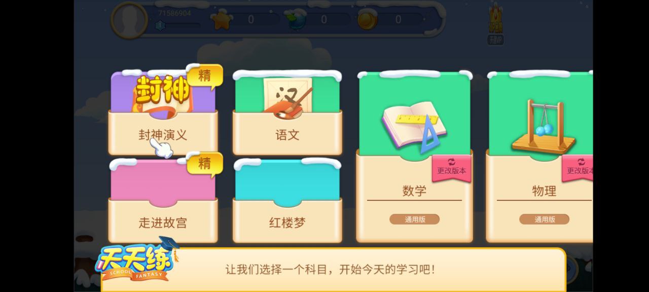 天天练乐乐课堂软件app