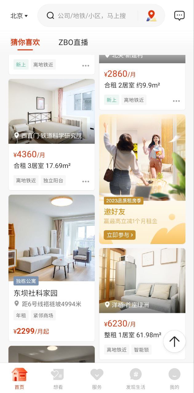 自如租房app