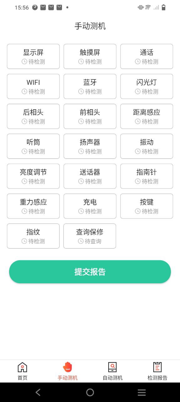 爱查助手安卓