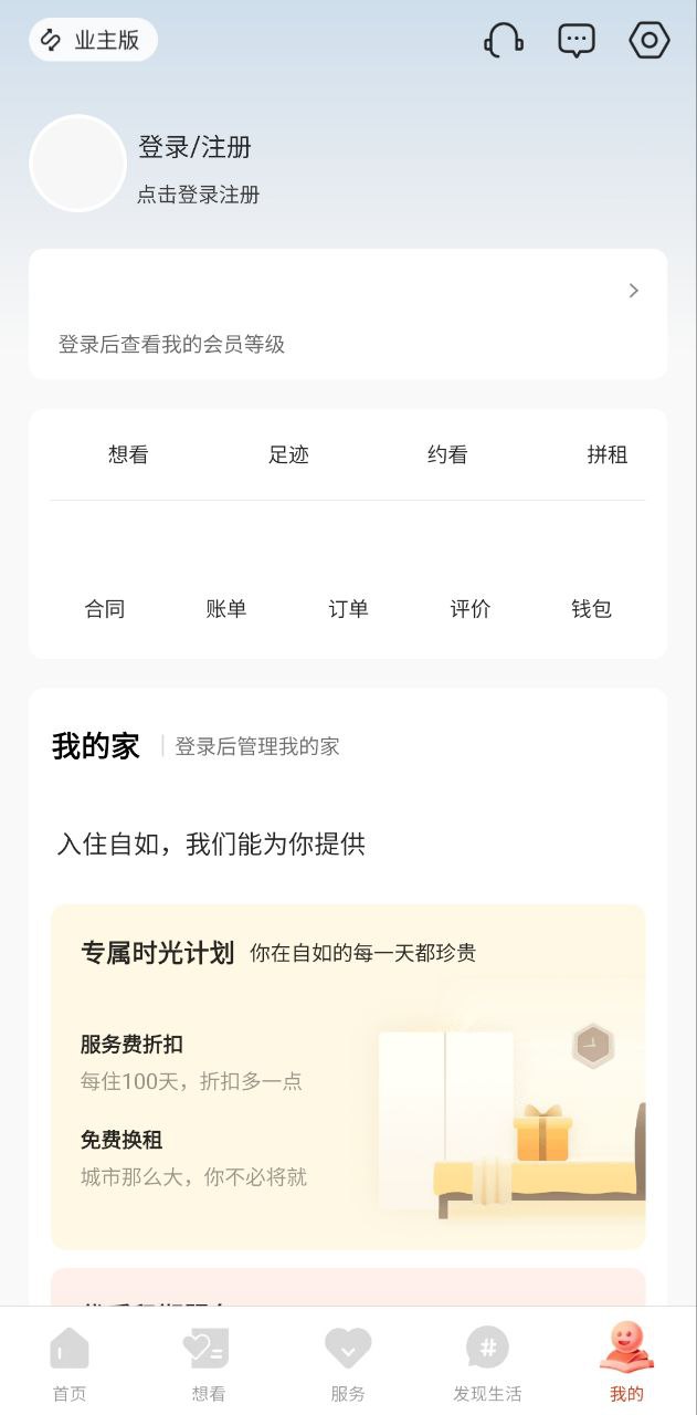 自如租房app