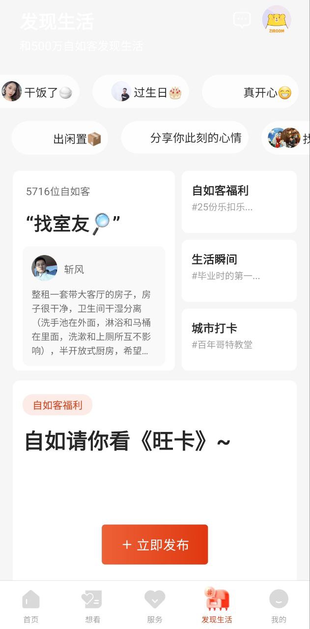 自如租房app