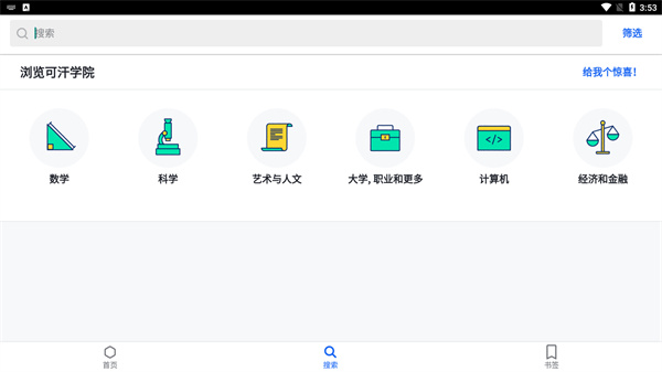 可汗学院使用指南