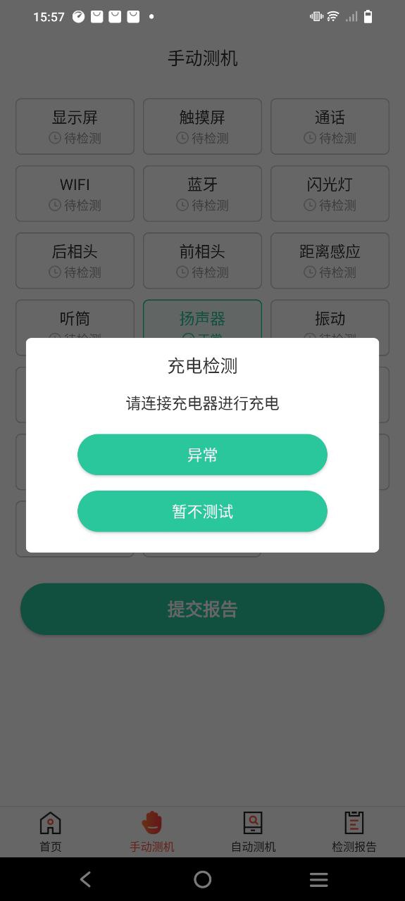 爱查助手安卓