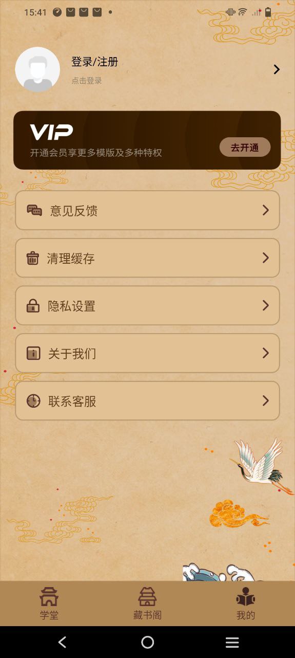 晋江文学城应用