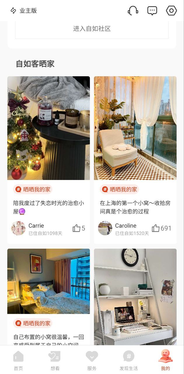 自如租房app