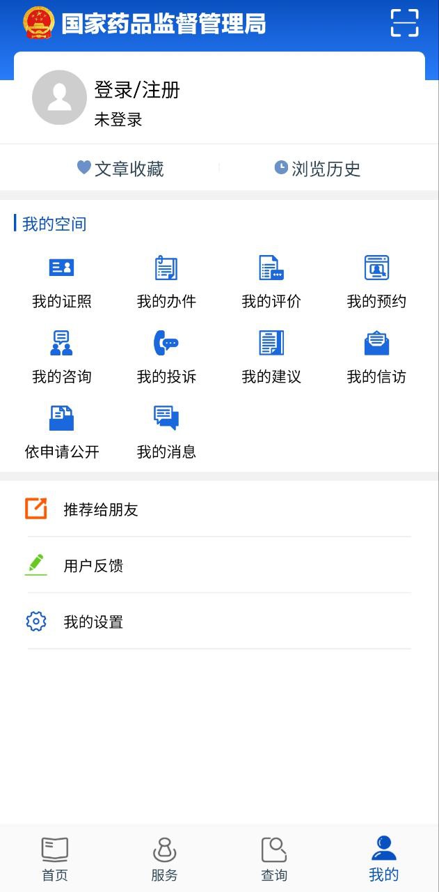 药品监管安卓