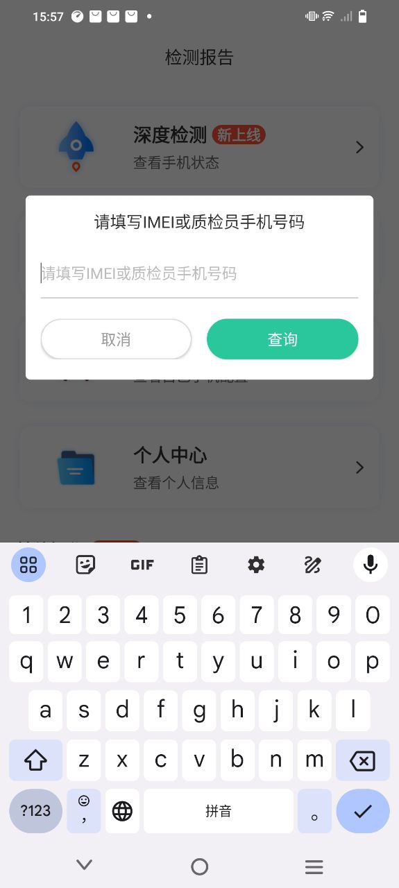 爱查助手安卓