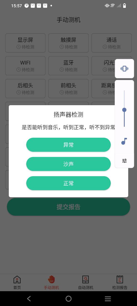 爱查助手安卓