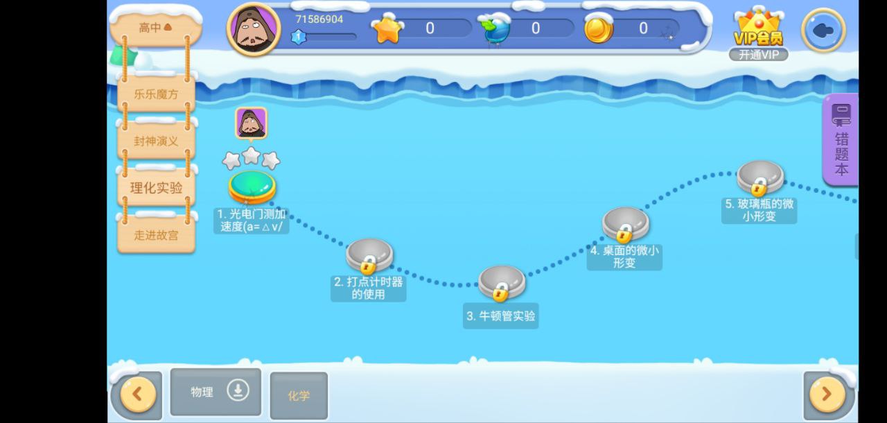 天天练乐乐课堂软件app