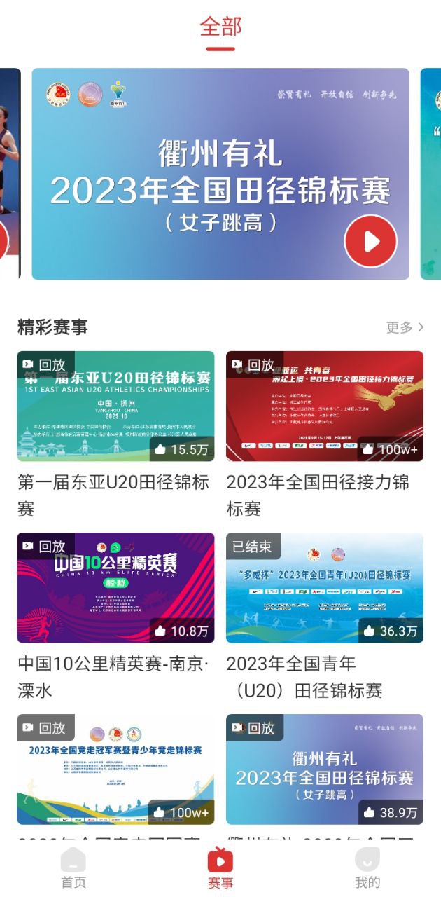 中国田径安卓
