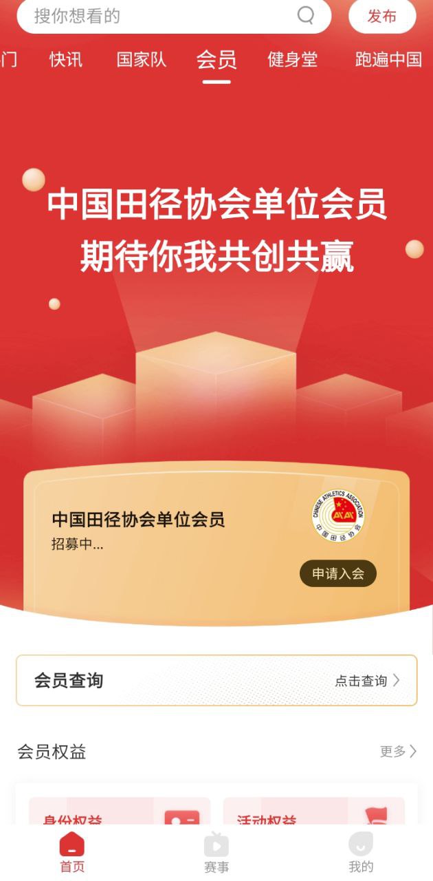 中国田径安卓