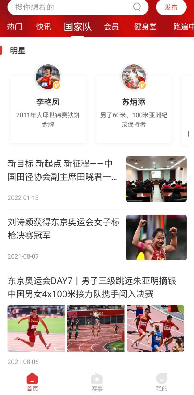 中国田径